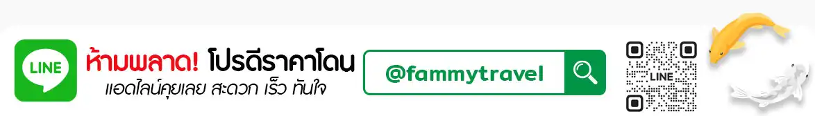 แฟมมี่ ทราเวล