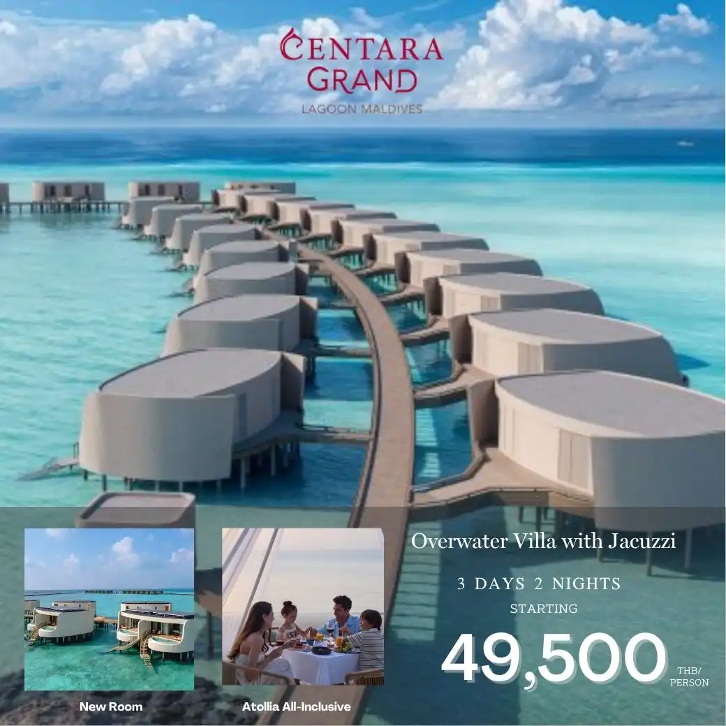 แพ็กเกจ ทัวร์มัลดีฟส์ CENTARA GRAND LAGOON MALDIVES 3วัน 2คืน