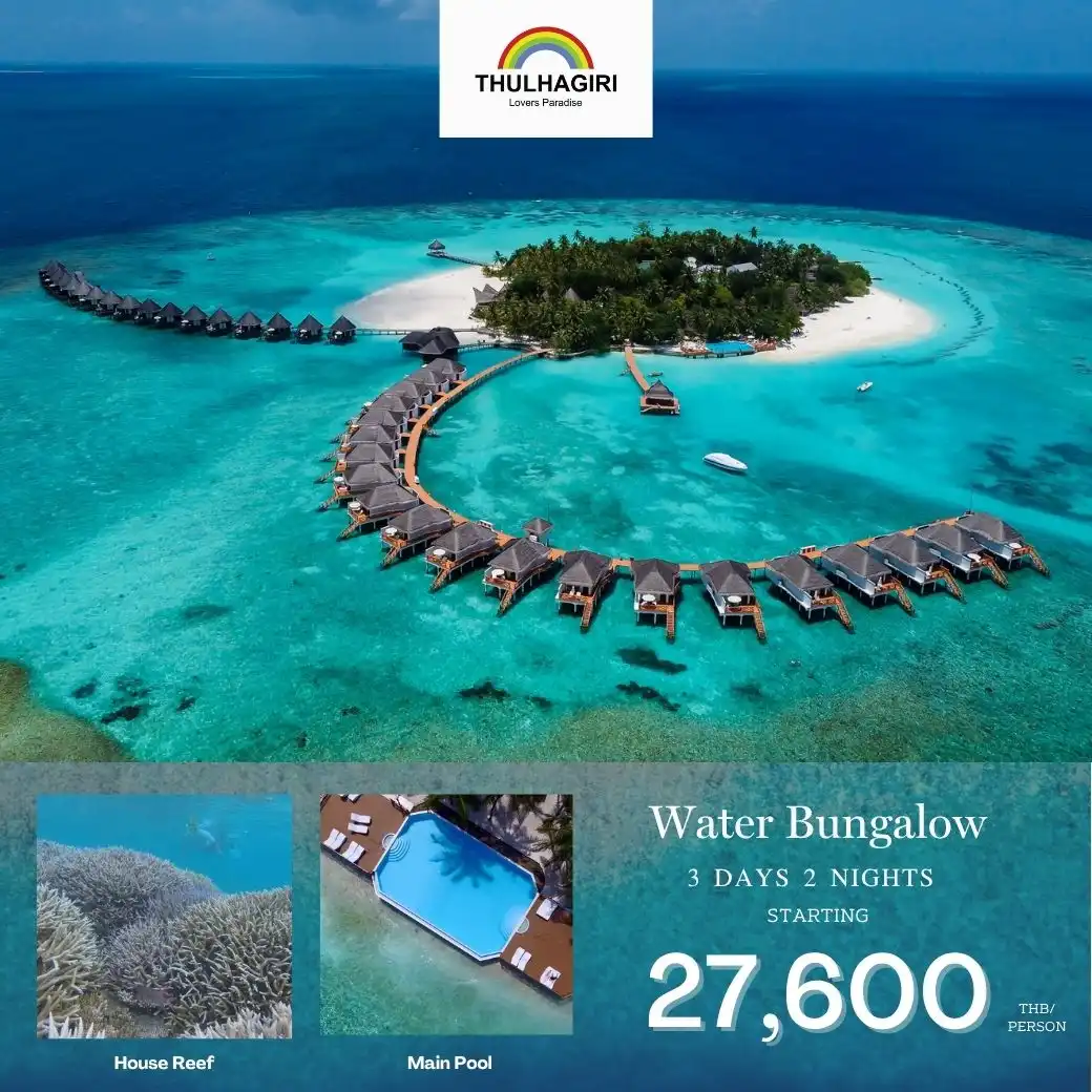 แพ็กเกจมัลดีฟส์ Thulhagiri 3วัน 2คืน